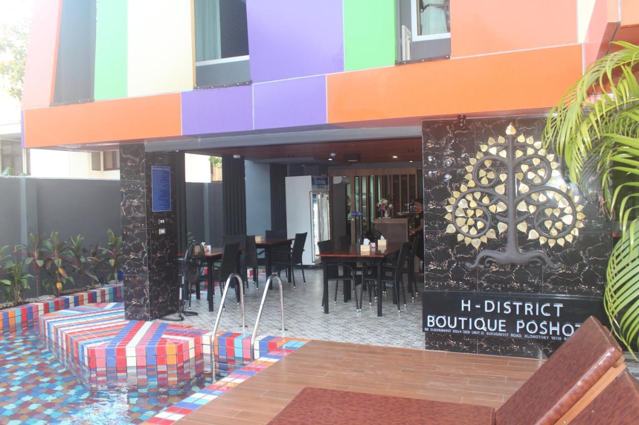 H-District Boutique Poshotel Μπανγκόκ Εξωτερικό φωτογραφία